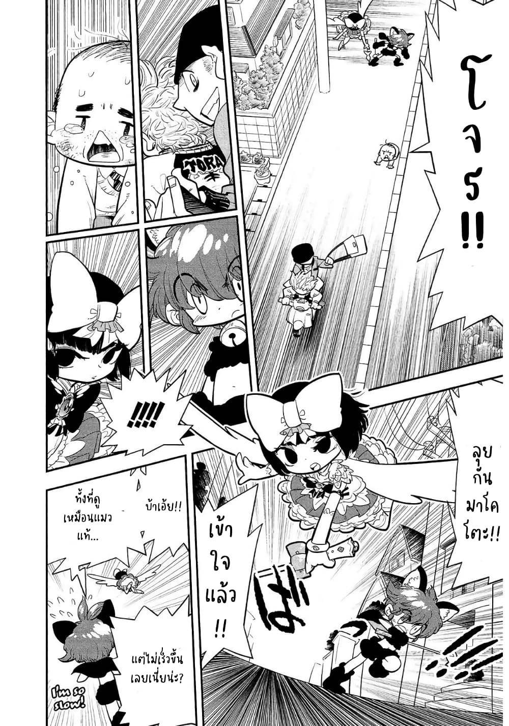 Bokura wa Mahou Shounen ตอนที่ 2 (20)